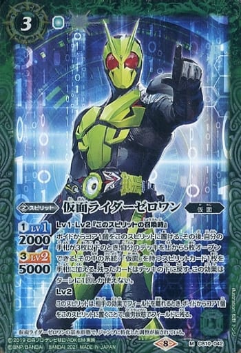[M] CB10-042 仮面ライダーゼロワン(CB20収録/...