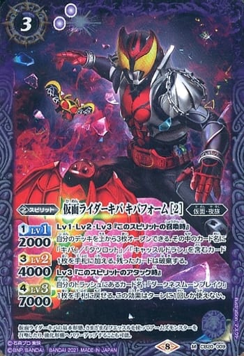[M] CB20-009 仮面ライダーキバ キバフォーム [2]