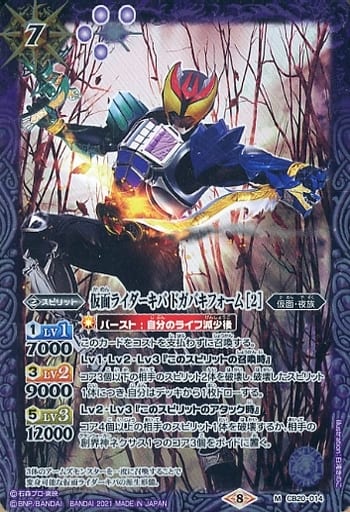 [M] CB20-014 仮面ライダーキバ ドガバキフォ...