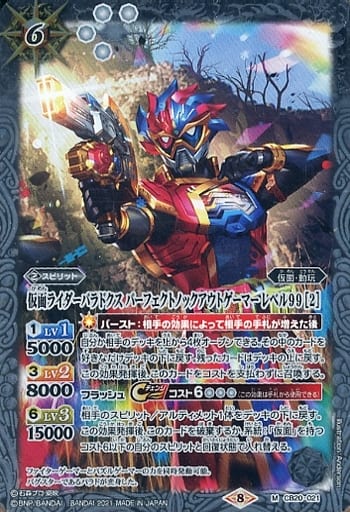 [M] CB20-021 仮面ライダーパラドクス パーフ...