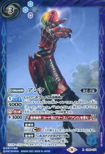 [R] CB08-071 アンク(CB20収録/2021年度版)