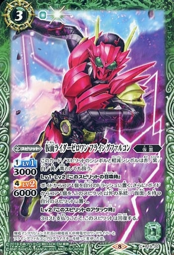 [C] P19-20 仮面ライダーゼロワン フライン...