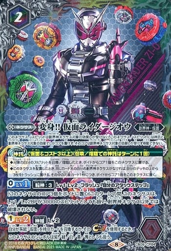 [-] CB09-CP04 変身!! 仮面ライダージオウ(CB20...