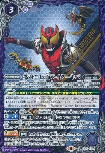 [-] CB20-CP02 変身!! 仮面ライダーキバ