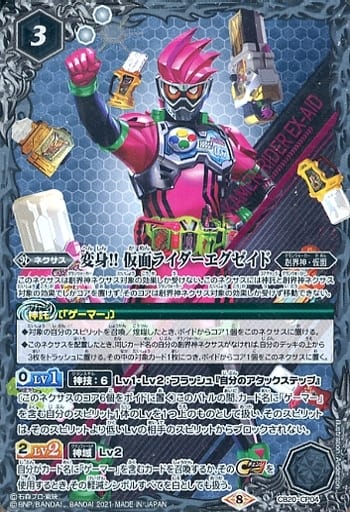 [-] CB20-CP04 変身!! 仮面ライダーエグゼイド