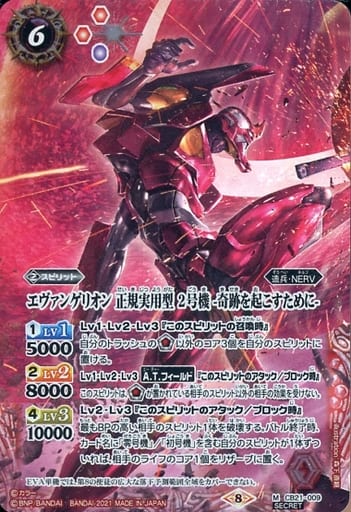 [M-SEC] CB21-009 エヴァンゲリオン 正規実用型 2...