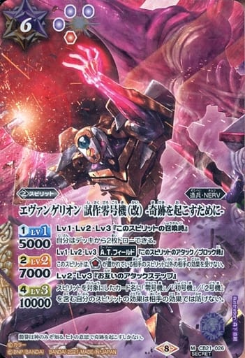 [M-SEC] CB21-026 エヴァンゲリオン 試作零号機（...