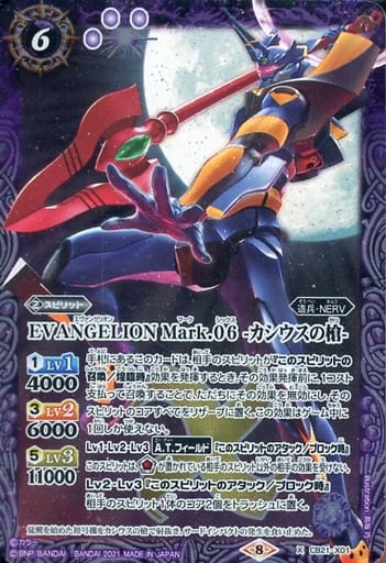 [X] CB21-X01 EVANGELION Mark.06 -カシウスの槍-