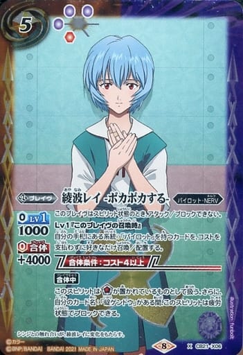 [X] CB21-X06 綾波レイ -ポカポカする-