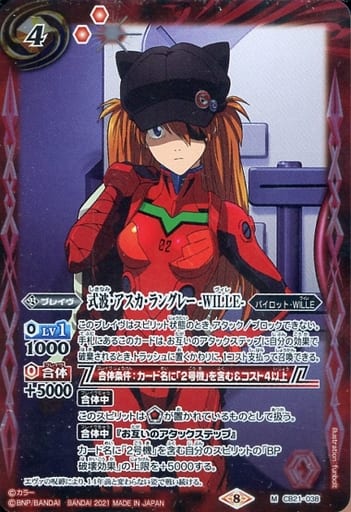 [M] CB21-038 式波・アスカ・ラングレー -WILLE-