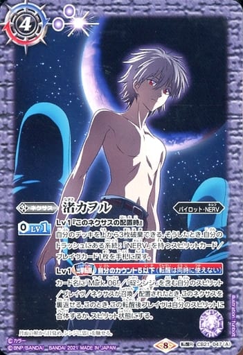 [転醒R] CB21-047(A)｜CB21-047(B) 渚カヲル｜渚カヲル -Mark.06・...
