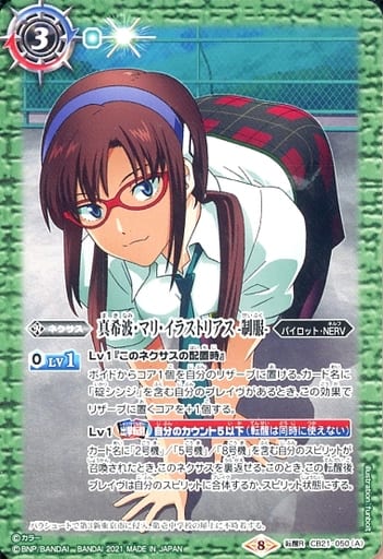[転醒R] CB21-050(A)｜CB21-050(B) 真希波・マリ・イラストリアス -...