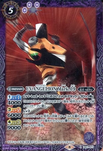[R] CB21-017 EVANGELION Mark.09