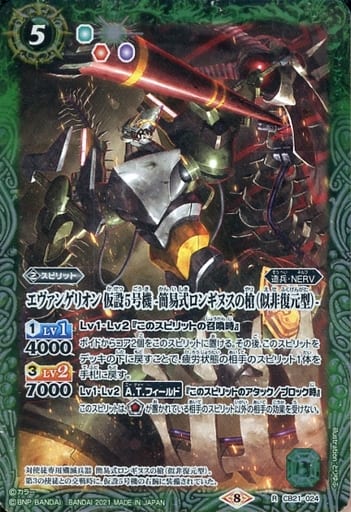 [R] CB21-024 エヴァンゲリオン 仮設5号機 -簡...
