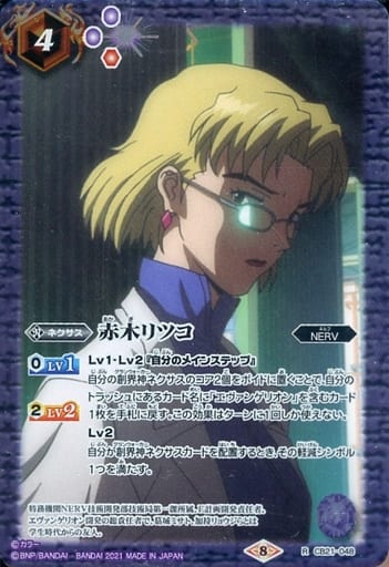 [R] CB21-048 赤木リツコ