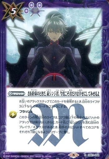 [R] CB21-058 さあ約束のときだ、碇シンジ君。...