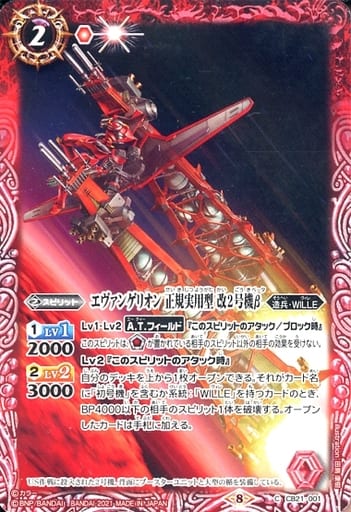 [C] CB21-001 エヴァンゲリオン 正規実用型 改...