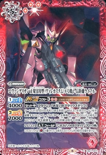 [C] CB21-007 エヴァンゲリオン 正規実用型（...