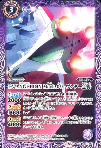 [C] CB21-012 EVANGELION Mark.09 -ヴンダー急襲-
