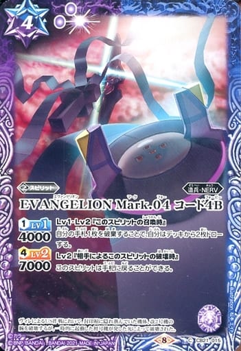 [C] CB21-015 EVANGELION Mark.04 コード4B