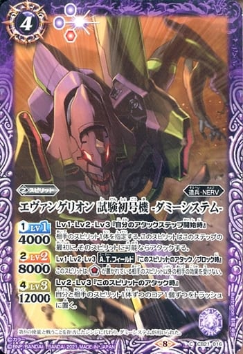[C] CB21-016 エヴァンゲリオン 試験初号機 -...