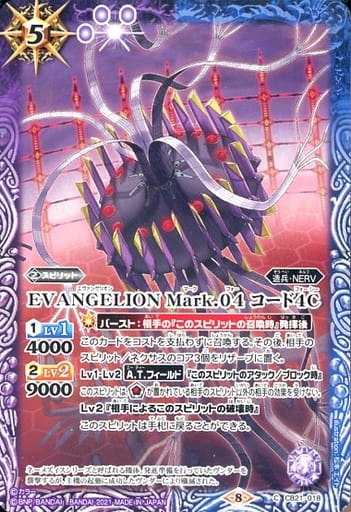 [C] CB21-018 EVANGELION Mark.04 コード4C