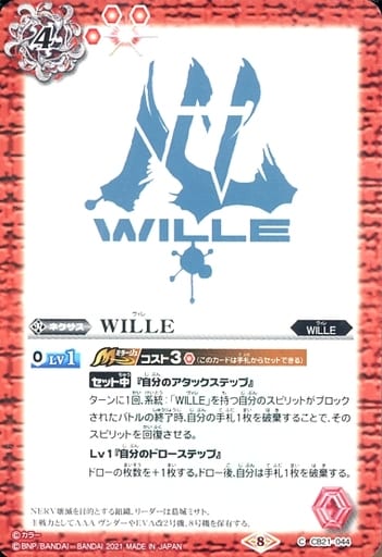 [C] CB21-044 WILLE