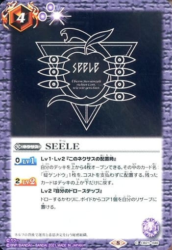 [C] CB21-046 SEELE