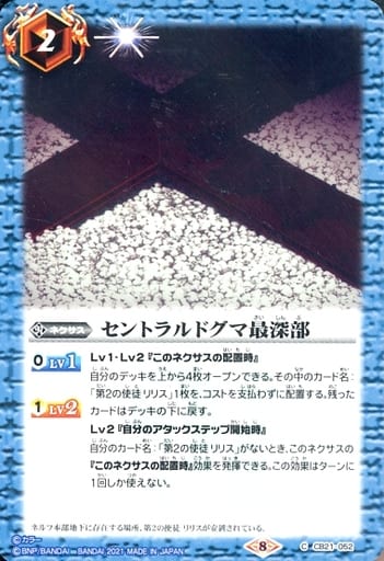 [C] CB21-052 セントラルドグマ最深部
