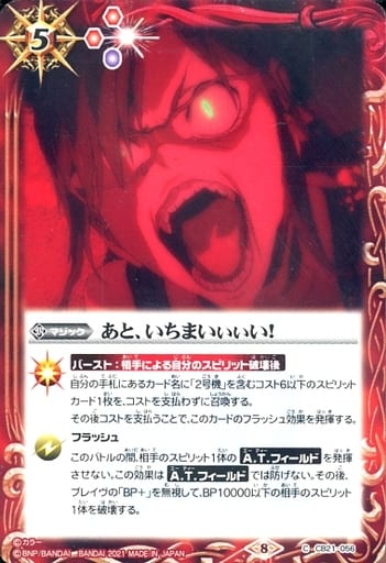 [C] CB21-056 あと、いちまいぃぃい！