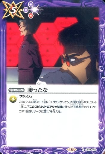 [C] CB21-059 勝ったな