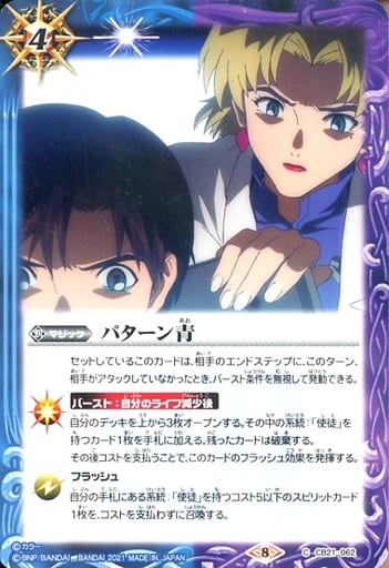 [C] CB21-062 パターン青