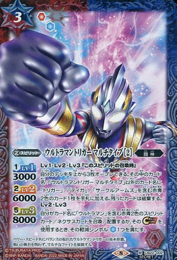 [M-SEC] CB22-002 ウルトラマントリガー マルチタ...