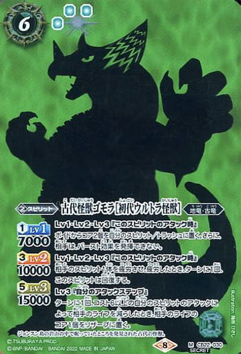 [M-SEC] CB22-030 古代怪獣ゴモラ［初代ウルトラ怪...