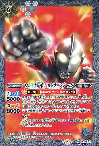 [M-SEC] CB22-043 ウルトラ兄弟 ウルトラマンジャ...