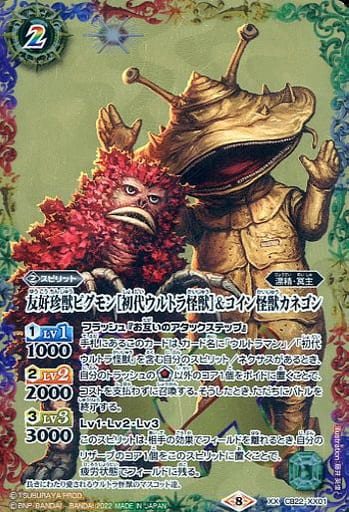 [XX] CB22-XX01 友好珍獣ピグモン［初代ウルトラ...