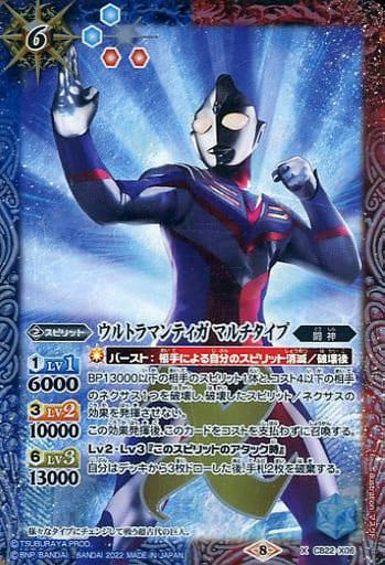 [X] CB22-X06 ウルトラマンティガ マルチタイプ