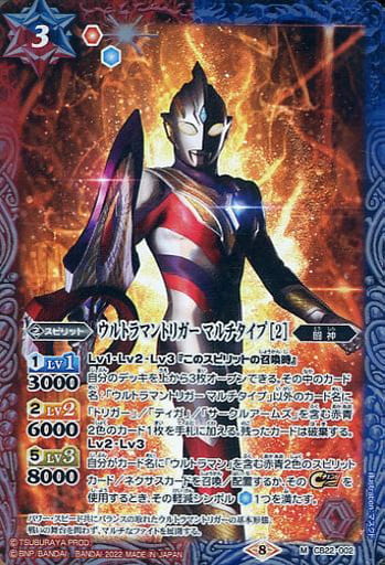 [M] CB22-002 ウルトラマントリガー マルチタ...