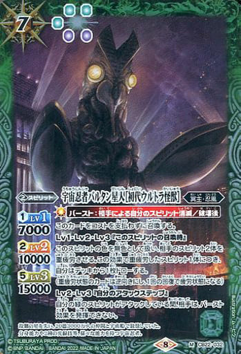 [M] CB22-032 宇宙忍者バルタン星人［初代ウル...