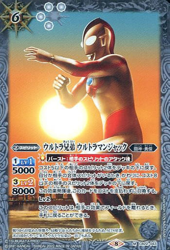 [M] CB22-043 ウルトラ兄弟 ウルトラマンジャック