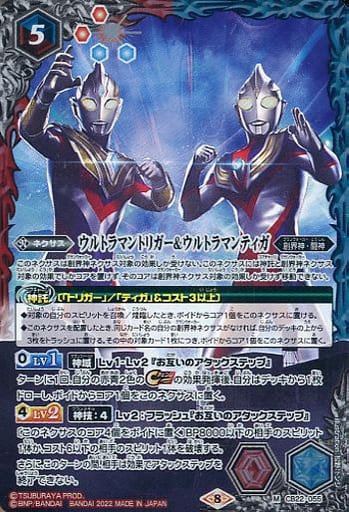 [M] CB22-055 ウルトラマントリガー＆ウルトラ...