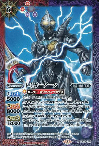 [R] CB22-008 トリガーダーク