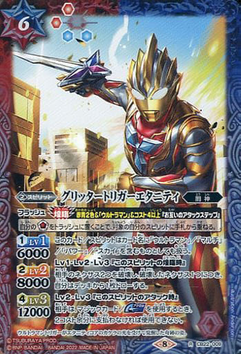 [R] CB22-009 グリッタートリガーエタニティ