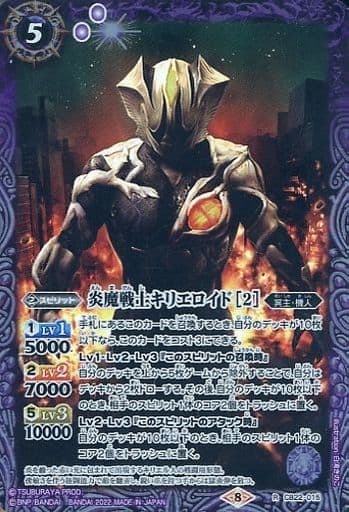[R] CB22-015 炎魔戦士キリエロイド [2]