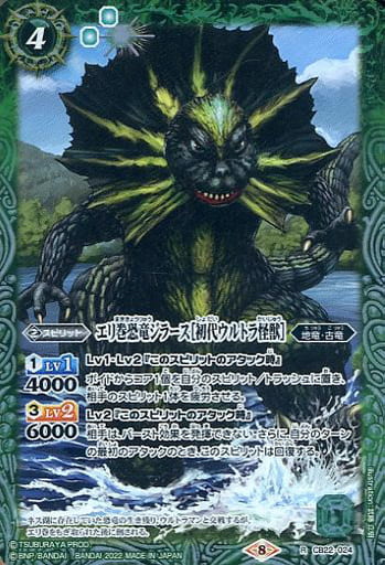 [R] CB22-024 エリ巻恐竜ジラース［初代ウルト...