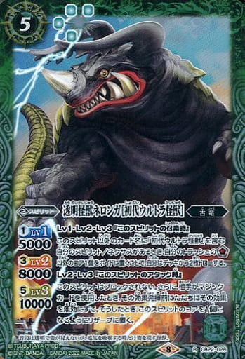 [R] CB22-028 透明怪獣ネロンガ［初代ウルトラ...