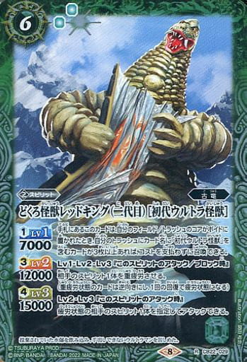 [R] CB22-029 どくろ怪獣レッドキング（二代目...