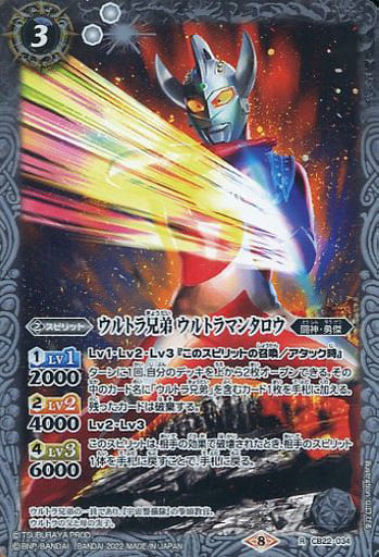 [R] CB22-034 ウルトラ兄弟 ウルトラマンタロウ