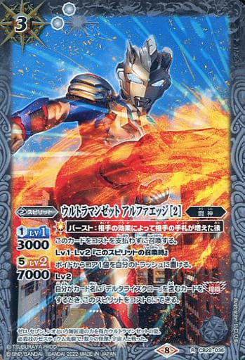 [R] CB22-036 ウルトラマンゼット アルファエ...