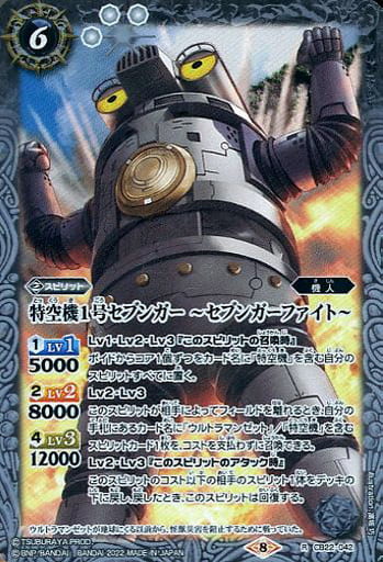 [R] CB22-042 特空機1号セブンガー ～セブンガ...